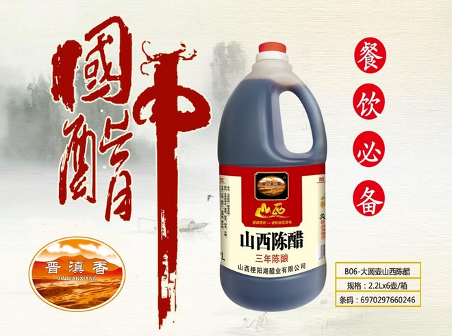 晉滇香B06-大圓壺山西陳醋1.jpg