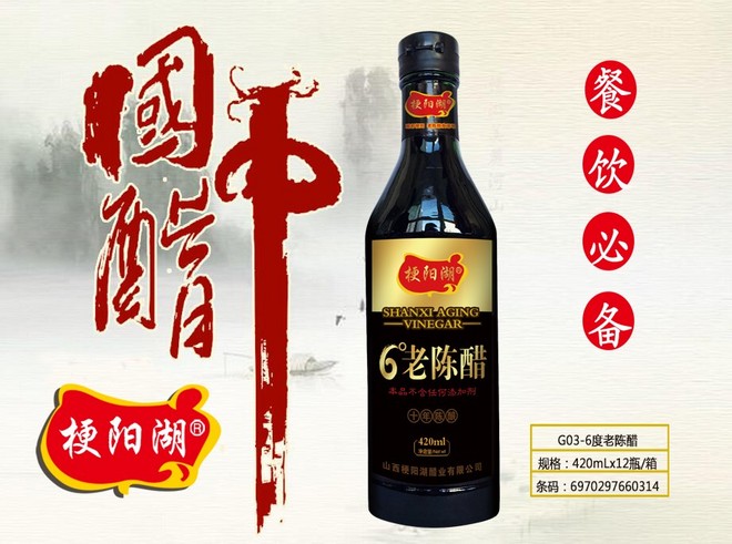 梗陽湖G03-6度老陳醋1.jpg