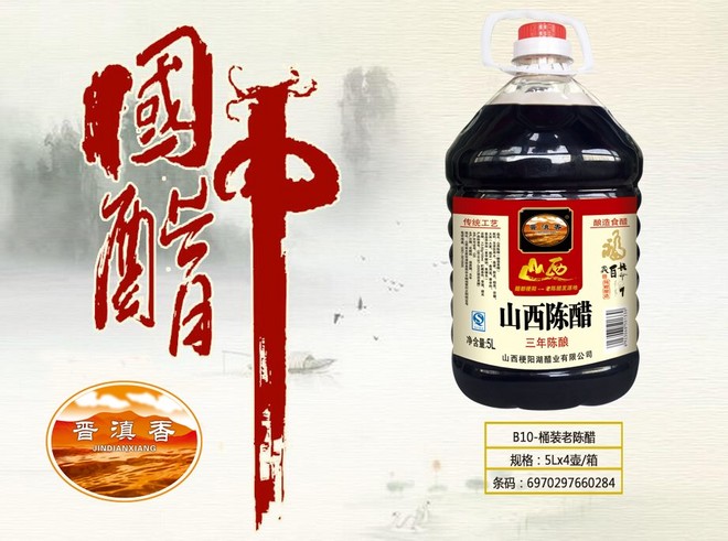 晉滇香B10-桶裝山西陳醋1.jpg