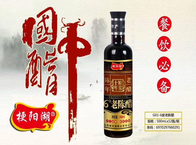 梗陽湖G01-6度老陳醋1.jpg