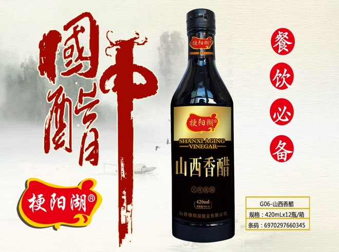 梗陽湖G06-山西香醋1.jpg