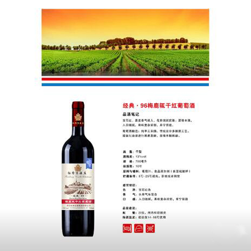 柏隆堡莊園經(jīng)典系列干紅 副本.jpg