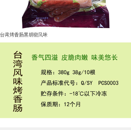 鵬程食品-臺灣風味烤香腸_04.jpg