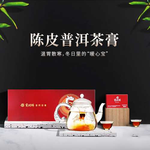 .貢潤(rùn)祥陳皮普洱熟茶膏50g.png