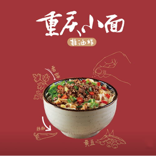 重慶小面2.png
