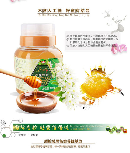以嶺牌洋槐蜂蜜_07.jpg
