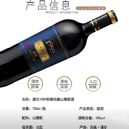 榮耀59珍藏山葡萄酒.jpg