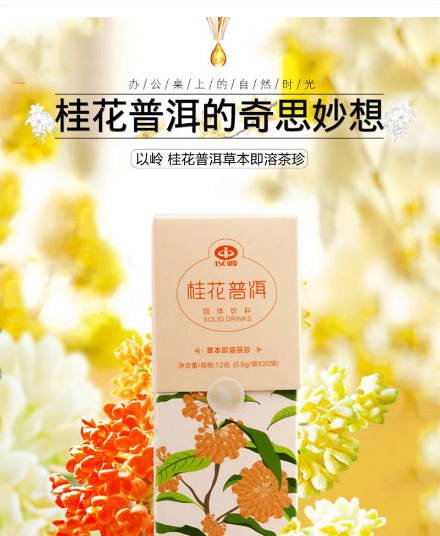 以嶺桂花普洱茶珍_01.jpg