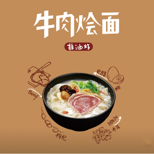 牛肉燴面2.png
