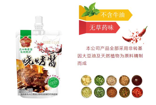盛梅燒烤醬原味120克1.jpg