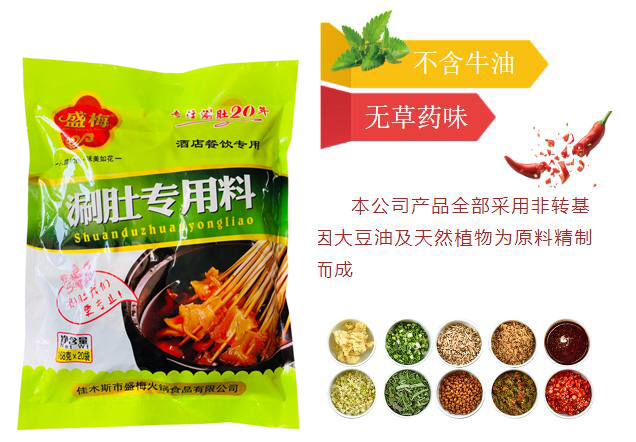 盛梅涮肚專(zhuān)用餐飲裝168克x20袋1.jpg
