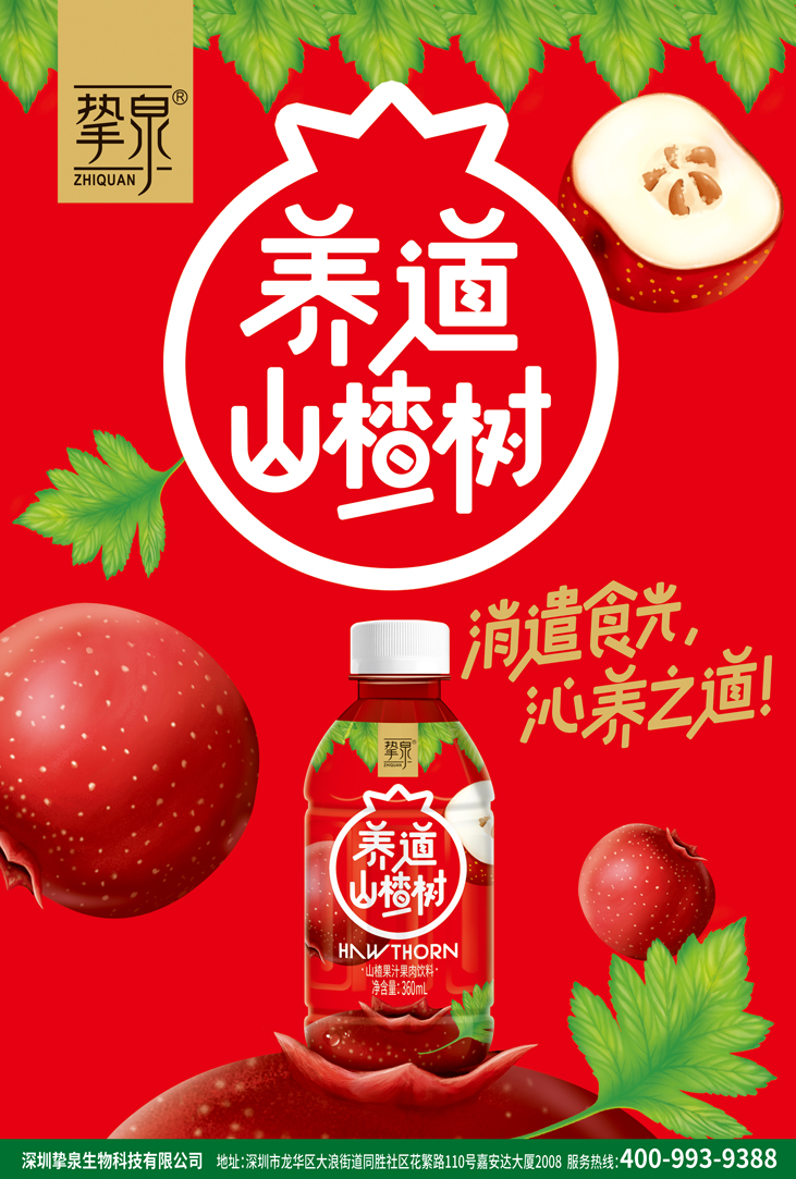 養(yǎng)道山楂樹（360ml）1.jpg