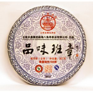 2015品味班章 茶葉