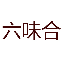 綿陽佳味食品有限責任公司