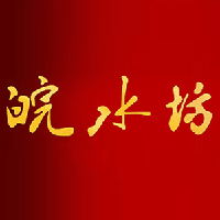 安徽省老池酒業(yè)有限責任公司