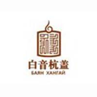內(nèi)蒙古白音杭蓋食品有限公司