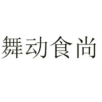 重慶九八六食品有限公司
