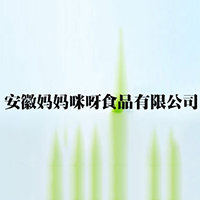 安徽媽媽咪呀食品有限公司