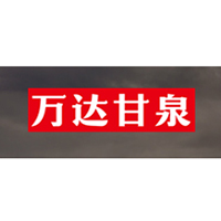 七星萬達（天津）飲品有限公司