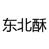 佛山市南海區(qū)福運食品廠