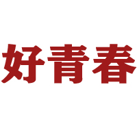 廣西好青春生物科技有限公司