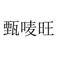 山東優(yōu)嘉食品有限公司