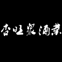 杏旺泉酒業(yè)