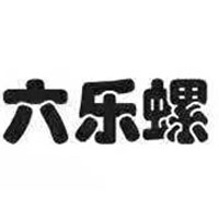 廣西六樂螺食品服務(wù)有限公司