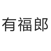 福建有福郎食品有限公司