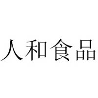 河南人和食品有限公司