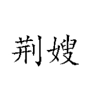 山西運(yùn)牛食品有限公司