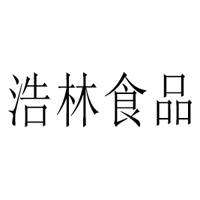 德州浩林食品有限公司