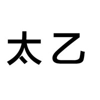 上海太乙食品有限公司