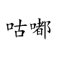 廈門市中浩匯鑫科技有限公司