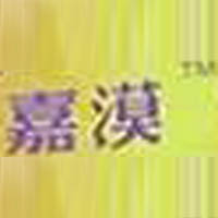 新疆嘉漠果業(yè)有限公司