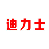 濟源迪亦伽飲品有限公司