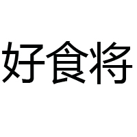 河南麥得好食品有限公司