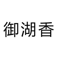 衡水市桃城區(qū)衡瑞副食經(jīng)銷處