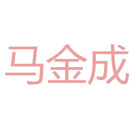 漯河市金成食品有限公司