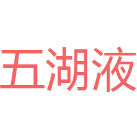 宜賓五糧液股份有限公司