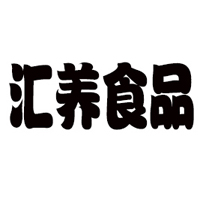 山東匯養(yǎng)食品科技有限公司