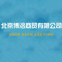 北京博洽商貿(mào)有限公司