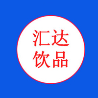 安徽匯達飲品有限公司