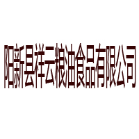 陽新縣祥云糧油食品有限公司