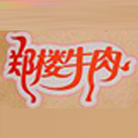 浙江鄭樓牛肉有限公司