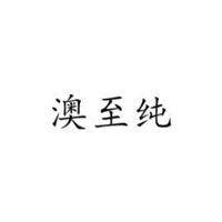 澳牧（廣州）乳業(yè)有限公司